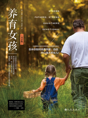 cover image of 养育女孩（父亲版）